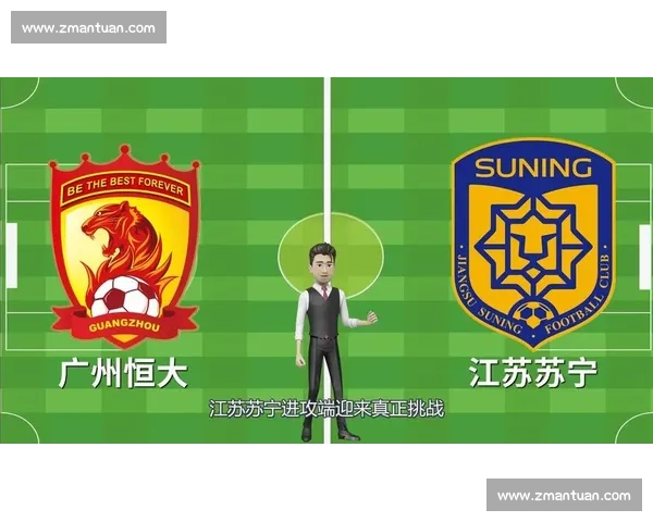 恒大对阵苏宁竞彩前瞻实力对比与走势深度解析赛前情报战术看点预测